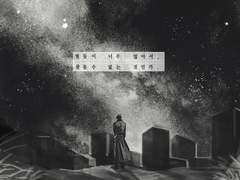 전독시 낙서모음3