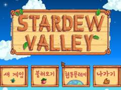 스타듀밸리 일기16