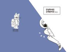 [슈찬] 안녕하새오, 신세만아오 2