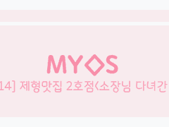 ★마이에스 인포