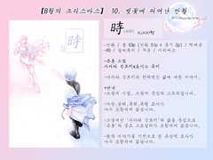 8월의 크리스마스 :: 銀雪 신간 :: 時(시간)