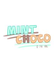 [혁켄] 민트초코