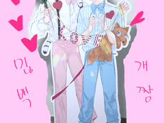 믾백 온리전 후기 ㅎ (feat.신혼부부 입주파티)