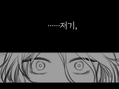 [카모카테] 호수에서 오는 것