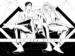 우리가 세상을 살아가는 법 (2)