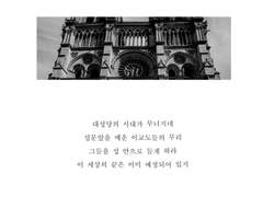 노트르담 드 파리 회지 샘플 & 통판폼