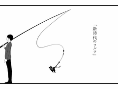 新時代のワルツ / あめのむらくもp ft.GUMI