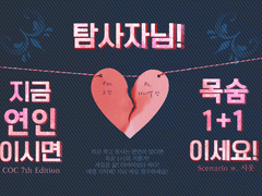 [티알] 다니엘이랑 찬이랑 '탐사자님! 지금 연인이시면 목숨 1+1이세요!'