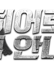 히어로 팀 안내