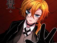 [ 문스독/다자츄 ] 환각 -1-