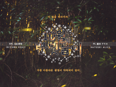 [이리나츠] 십반디