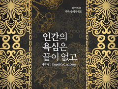 [피아스코] 암투