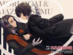 문호 스트레이독스 모리다자 로그모음