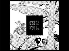 [내스급/송성] 장미합작 : 이 세상의 끝