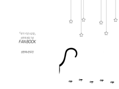 성현제 생일 축하하는 만화