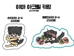 힐러 야바 키링