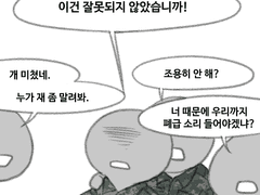 35. 저는 00이 같은 관심병사가 아닙니다!