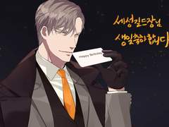 [내스급] 목성의 주인_세성길드장_성현제 탄신축