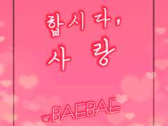 합시다, 사랑. 2화