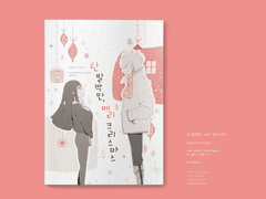 [유희왕5D's / 잭칼리] 한 발짝만, 메리 크리스마스