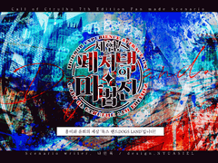 체험! 폐저택의 마법진