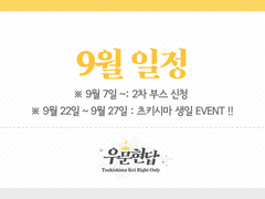 [일정 안내] 9월 일정 안내