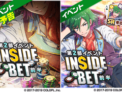 이벤트 : 『인사이드 베트』(전반)