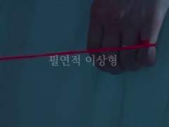 [찬백] 필연적 이상형 C