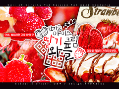 한가을 딸기 아이스크림 와플