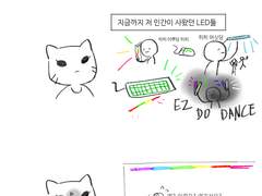 LED에 대한 고민