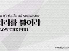 [COC 시나리오]피리를 불어라