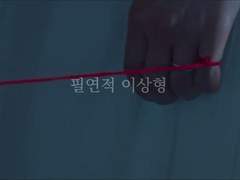[찬백]필연적 이상형 0+D (完)