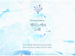 [CoC 시나리오] 멜리노에의 노래