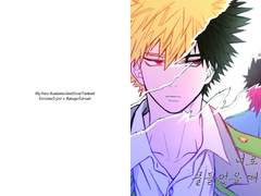 [키리바쿠] 너로 물들었을 때 유료발행