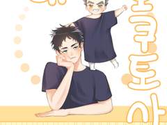 보배전 회지 [내 작은 보쿠토상] 샘플