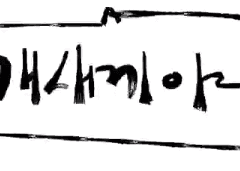 내가 형한테 미친새끼라고 하게될 줄 몰랐어