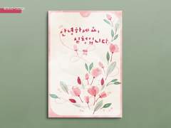 안녕하세요, 심청입니다