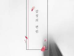 [데쿠캇] 감정의 편린