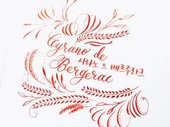 [캘리그라피] 시라노 드 베르주라크(Cyrano de Bergerac) 캘리그라피