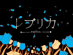 レプリカ / sasakure.UK ft. 初音ミク