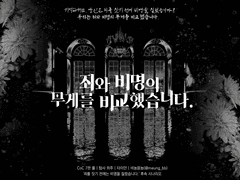 [CoC시나리오] 죄와 비명의 무게를 비교했습니다. (죄무게)
