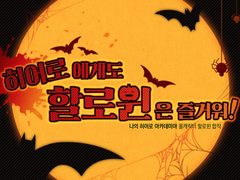 [히어로에게도 🎃할로윈🎃은 즐거워!] 나의 히어로 아카데미아(히로아카) 올캐릭터 할로윈 합작