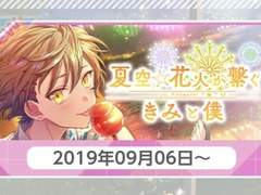 이벤트 스토리 [여름 하늘☆ 불꽃이 이어주는 너와 나] 1-5 번역