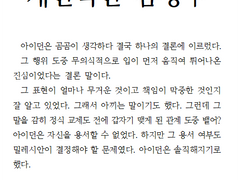 [아이던밀레] 개인적인 감정 下