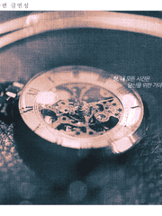 천관/화사 - 타임 트래블러