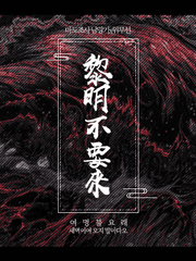 마도/망선 - 여명불요래