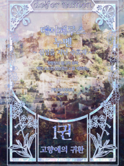 정딸 : 데이페루스 누멘