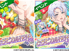 이벤트 : 『트로피칼 TRIP』