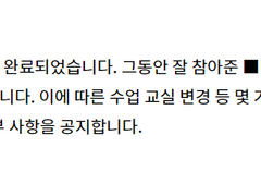 공사 완료 알림 및 공지사항