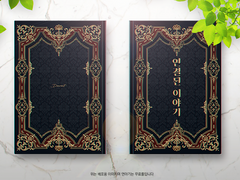 [자작 TRPG룰] 연결된 이야기 요약본